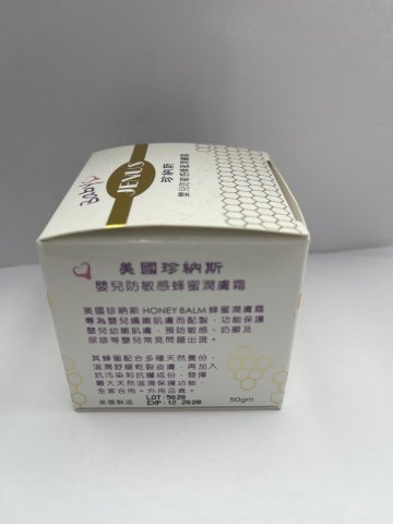 美國珍納斯BB防敏蜂蜜潤膚霜