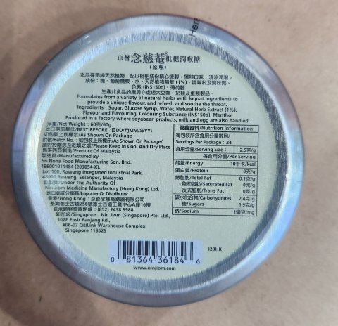 罐裝京都念慈菴枇杷糖(原味)