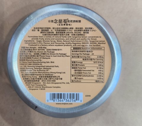 罐裝京都念慈菴枇杷糖(金桔)
