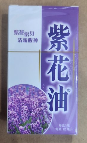 (華星)紫花油 NO.2
