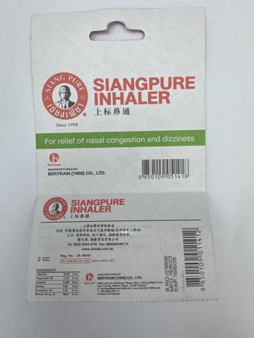 上標油雙料薄荷鼻通