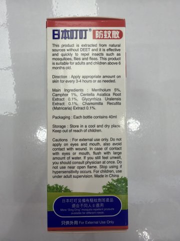 Mosquito repellent日本叮叮防蚊敵40ml