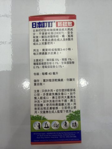 Mosquito repellent日本叮叮防蚊敵40ml