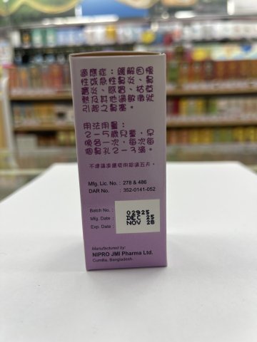 小兒通鼻靈 Oxydrop Paed 10 ml