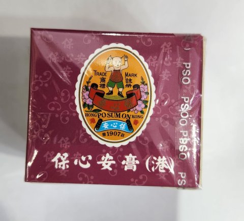 大保心安膏10g