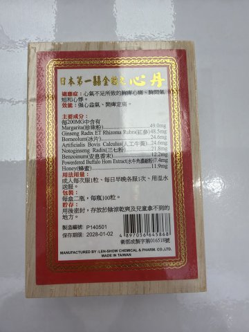 日本第一囍金粒之心丹(200粒裝)