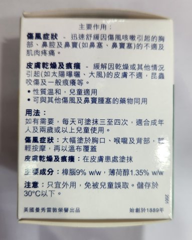 曼秀雷敦薄荷膏85G