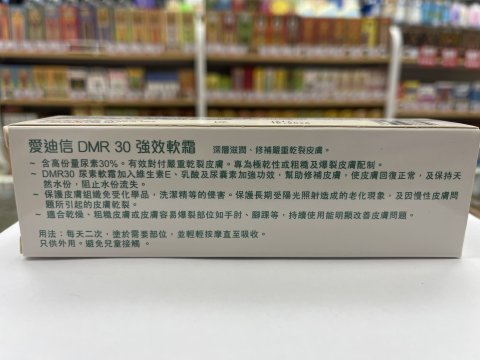 愛迪信ADDISON DMR 30強效軟霜