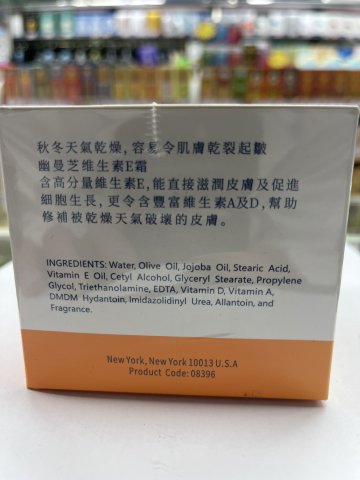 天然麗維生素E面霜