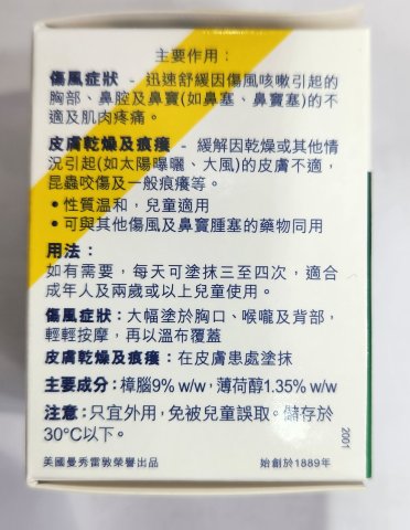 曼秀雷敦薄荷膏28G
