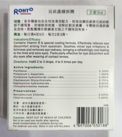 新V樂敦眼藥水