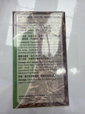 永春堂天麻丸300s