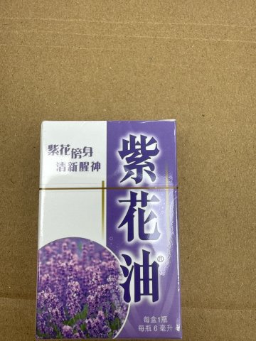 (華星)紫花油 NO.3