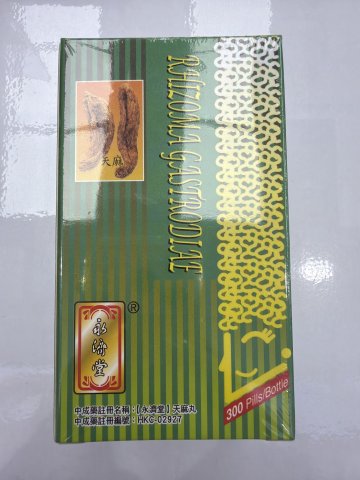 永濟堂天麻丸300s