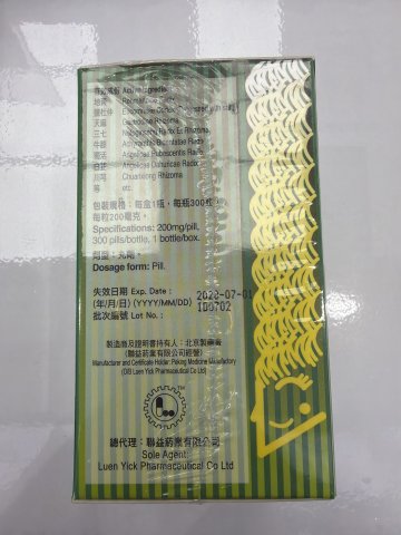 永濟堂天麻丸300s