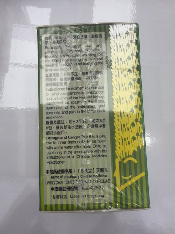 永濟堂天麻丸300s