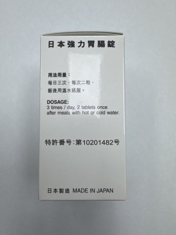 日本強力胃腸藥 100s (Nichivita U Tabict)