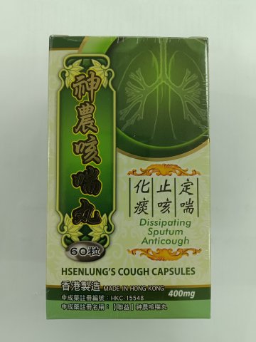 聯益牌神農咳喘丸 60s
