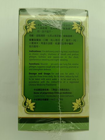 聯益牌神農咳喘丸 60s