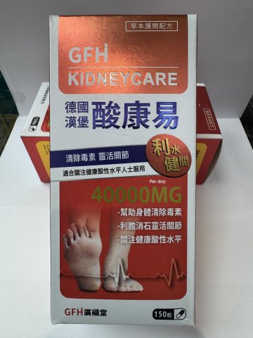 GFH德國漢堡 酸康易150s