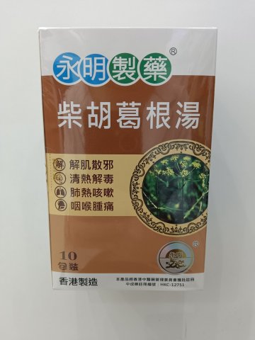 永明製藥_柴胡葛根湯_10包
