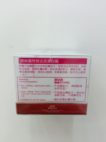 (麗絲嘉)特效去斑美白霜