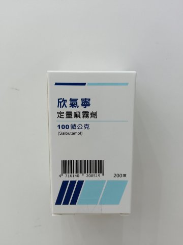 欣氣寧定量噴霧劑100微公克