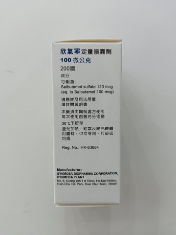 欣氣寧定量噴霧劑100微公克