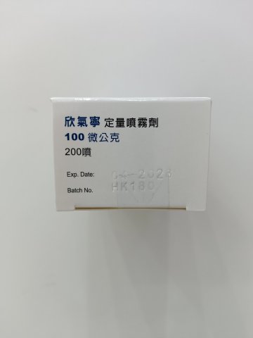 欣氣寧定量噴霧劑100微公克
