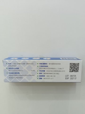 瑞安_麻腫消凝膠_10mg_3oz