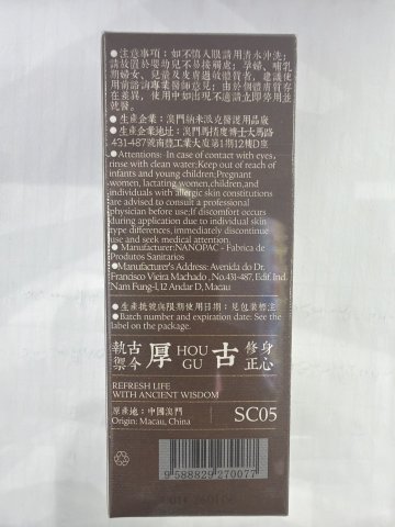 厚古複方珍珠古法防曬霜30ml