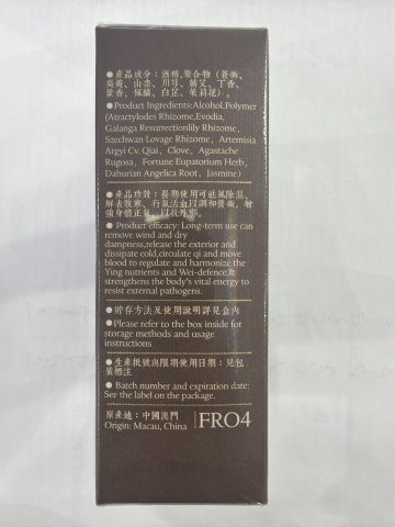厚古正氣香30ml*2