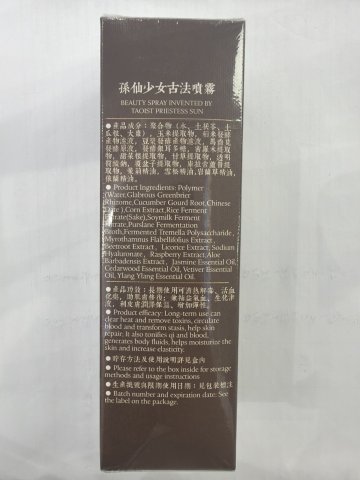 厚古孫仙少女古法噴霧100ml