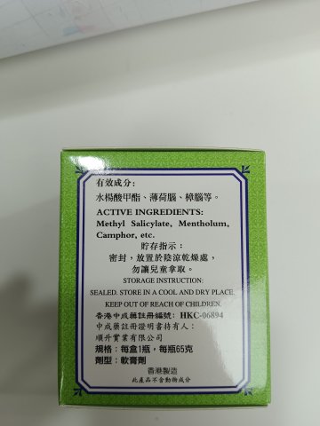 星加坡大力猴萬應止痛膏65g