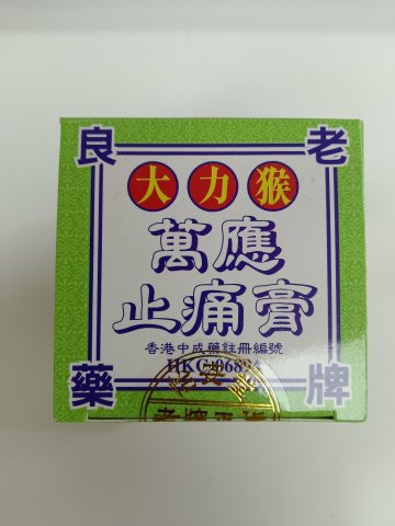 星加坡大力猴萬應止痛膏65g