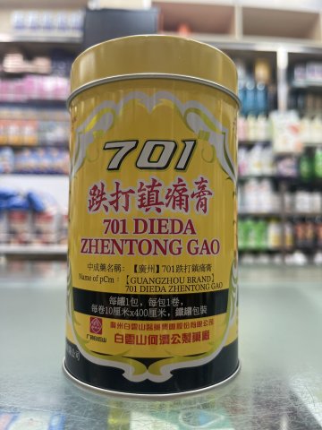 廣洲衛材七零一罐裝膠布