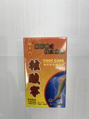 壽康堂祛酸寧50粒