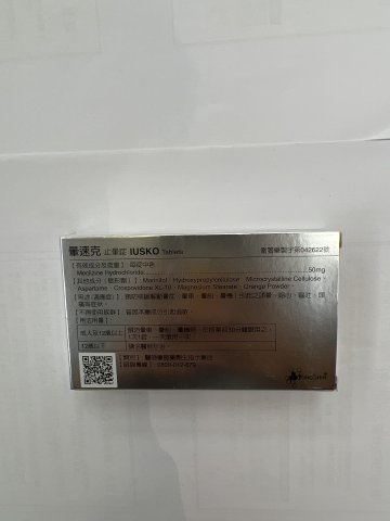 永信暈速客止暈錠6s