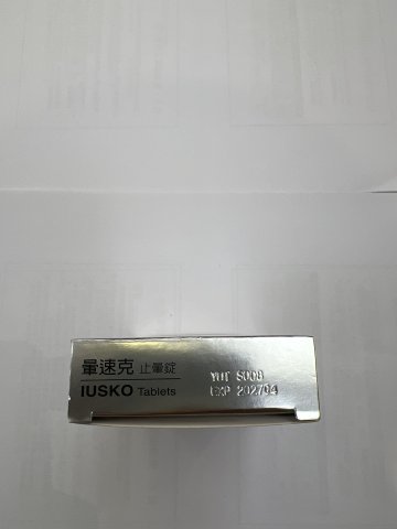 永信暈速客止暈錠6s