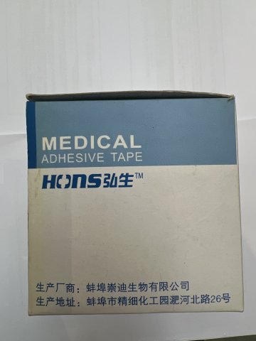弘生醫療-醫用膠帶 HonsMedical Tape 15cmX10cm
