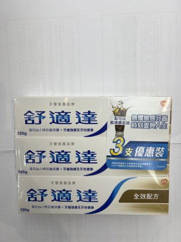 舒適達牙膏-全效配方 120g*3(優惠裝)