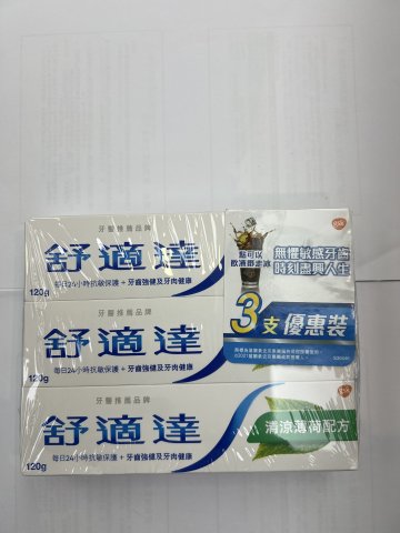 舒適達牙膏-清凉薄荷配方120G*3(优惠装)