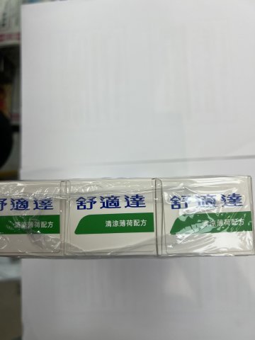 舒適達牙膏-清凉薄荷配方120G*3(优惠装)