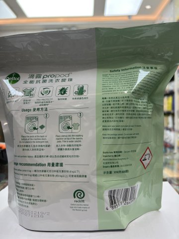 滴露Propod TM 全能抗菌洗衣旋珠(森林淡香)68粒