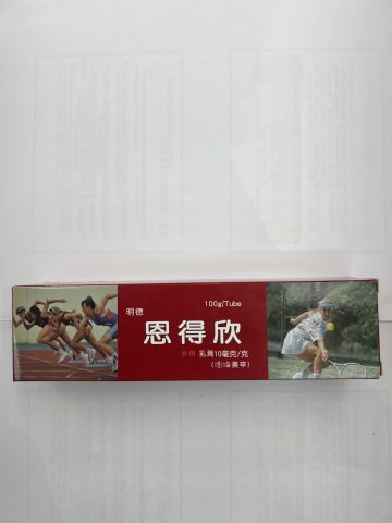 INDECIN 恩得欣乳膏