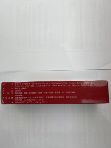 INDECIN 恩得欣乳膏