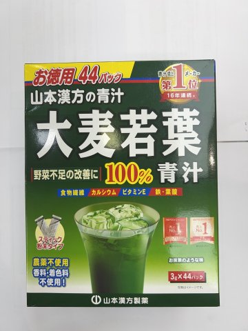 日本山本漢方大麥若葉青汁粉末
