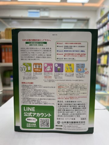 日本山本漢方大麥若葉青汁粉末