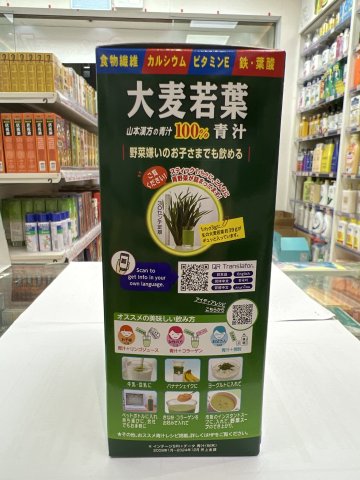 日本山本漢方大麥若葉青汁粉末