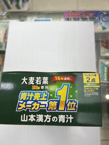 日本山本漢方大麥若葉青汁粉末